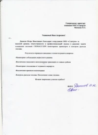 отзыв Денисов И.Н.