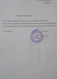 отзыв ИП Гонтарев О.В.