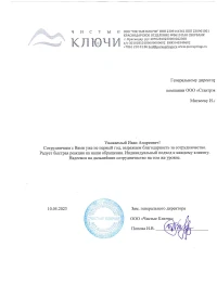 отзыв ООО Чистые ключи