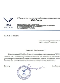 отзыв ООО «ИМА-Групп»